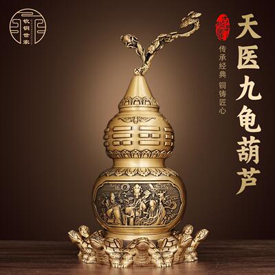 黄铜九龟天医葫芦摆件客厅招财镇安宅纯黄铜葫芦开 口空心八卦福