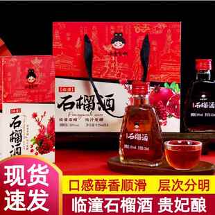 陕西特产石榴酒礼盒装送礼女士低度半甜果酒柿子酒瓶装西安伴手礼