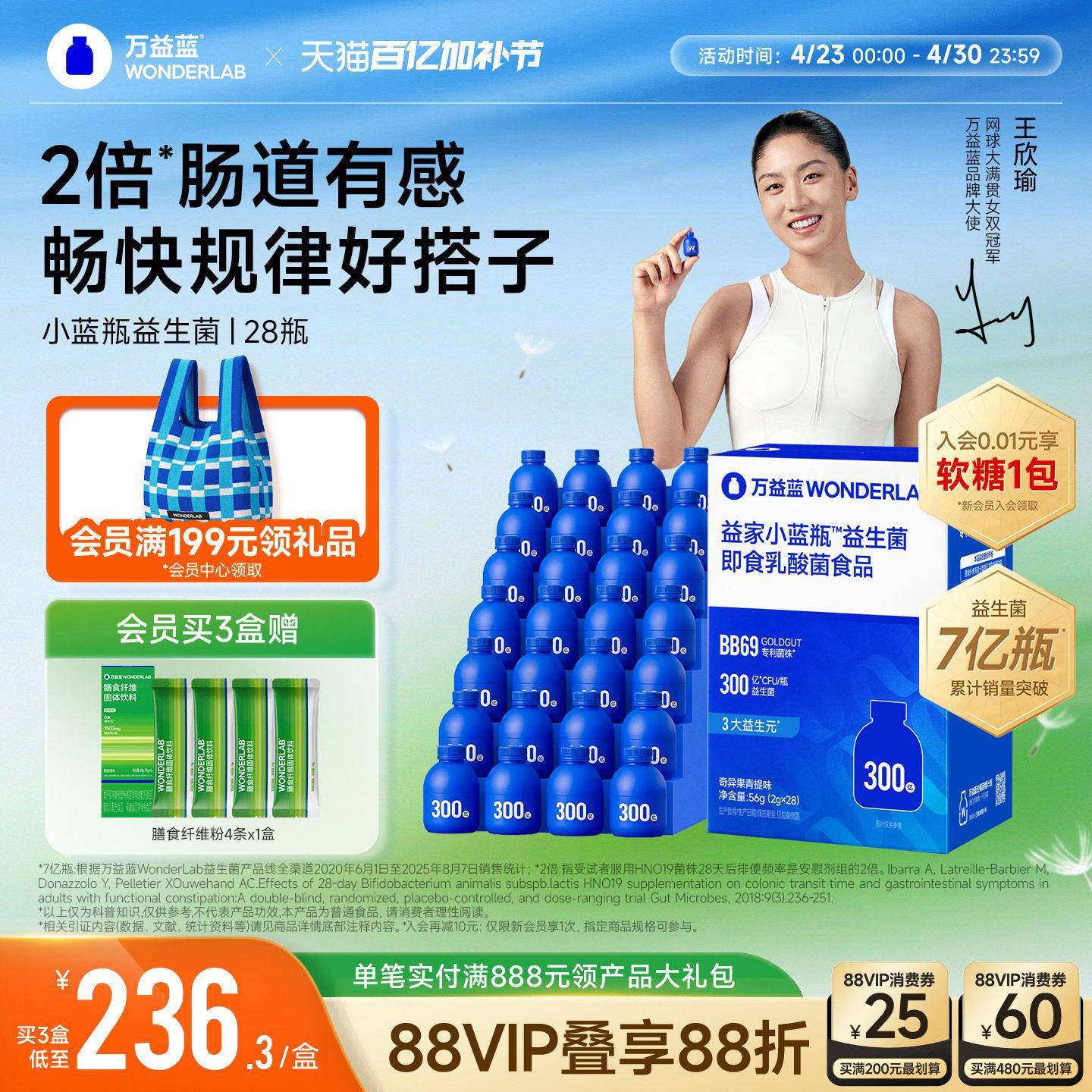 万益蓝WonderLab小蓝瓶益生菌肠成人大人孕妇胃道益生元粉300亿