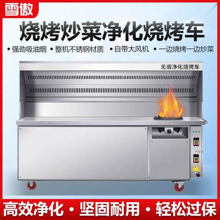无烟烧烤车炒菜烧烤带灶净化油烟一体机商用夜市摆摊大型环保燃气