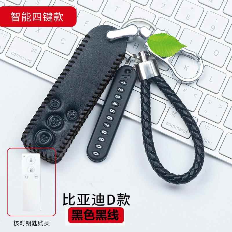 14-17年byd比亚迪f0g5速锐s6s7秦唐宋max钥匙包套时尚锁匙套扣
