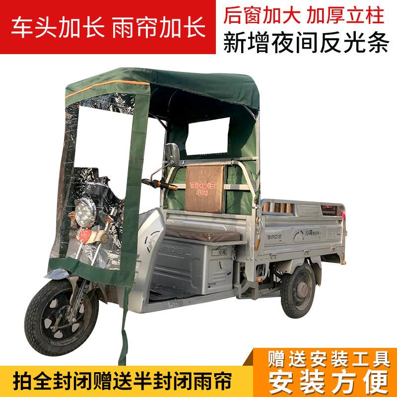 电动三轮车雨棚车篷前车头棚驾驶室棚遮阳棚加厚三轮车方管架子