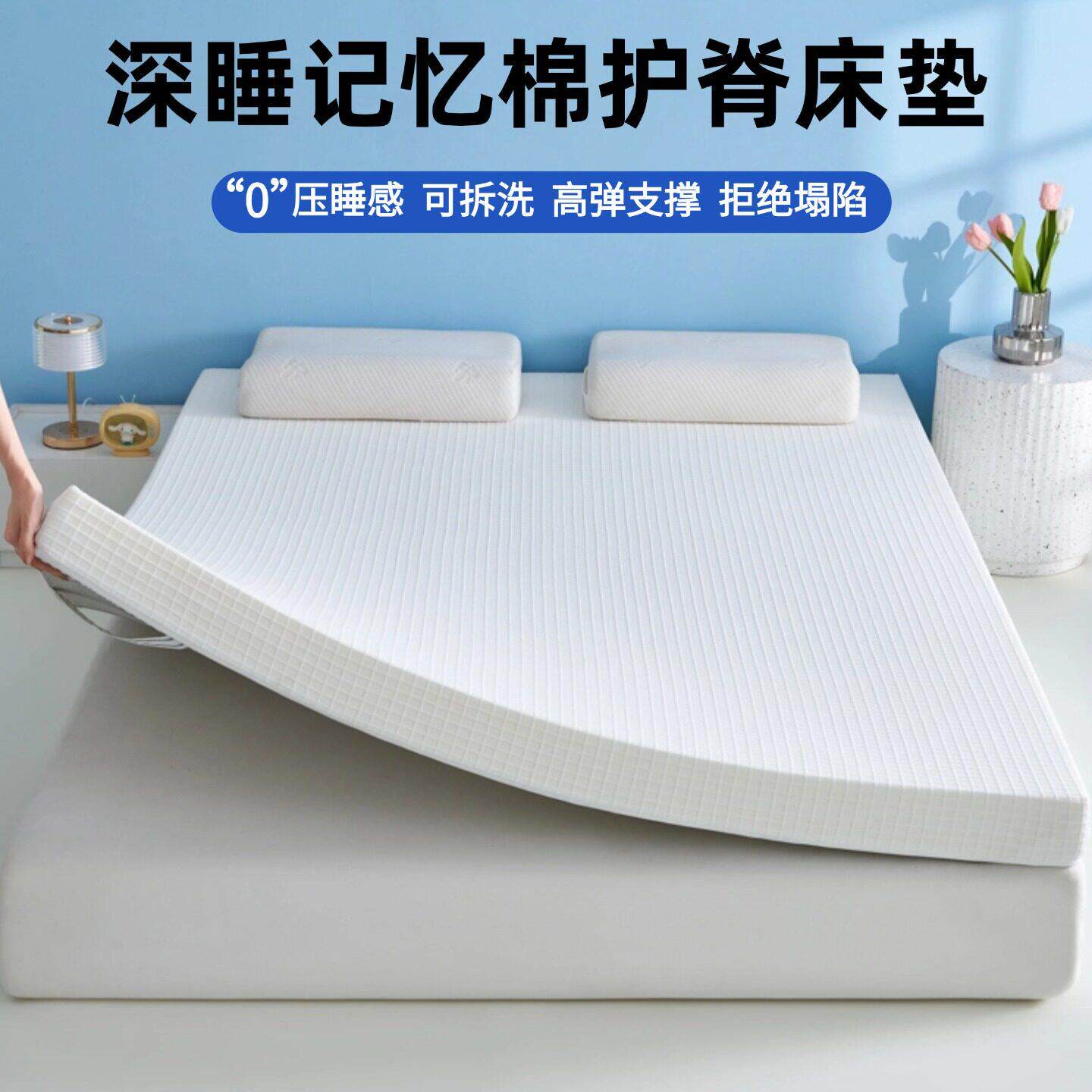 可拆洗记忆棉床垫软垫家用卧室榻榻米垫褥学生宿舍出租房海绵垫子