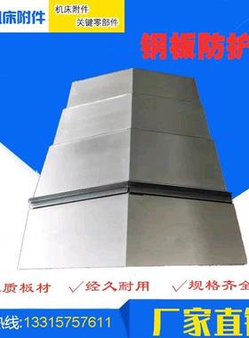 艾格玛VMC106加工中心钢板防护罩Agma钣金伸缩护板XYZ轴导轨盖板