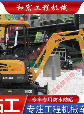 山东临工挖土机全车贴纸ER616F/636F微挖小挖装饰车身贴纸工程车