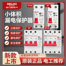 德力西dz47sles漏电保护器，2p家用1p63a三相，3p+n断路器4p空气开关