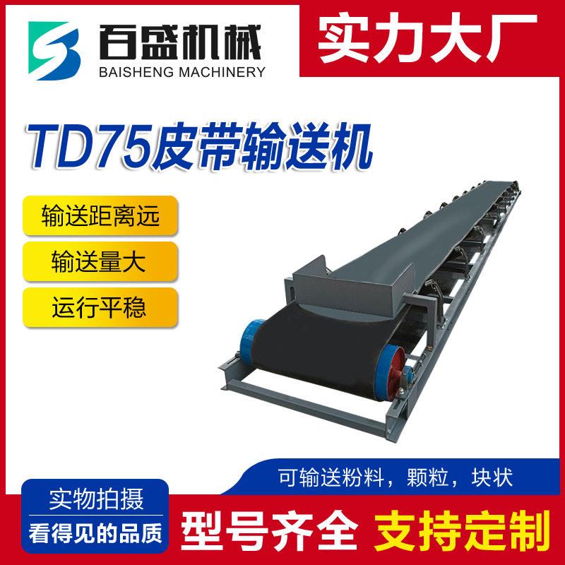 TD75皮带输送机水平输送设备供应固定皮带输送机胶带式运输机