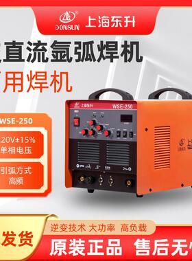 上海东升交直流氩弧焊机WSE-250 铝焊机WSME-315/500工业型电焊机