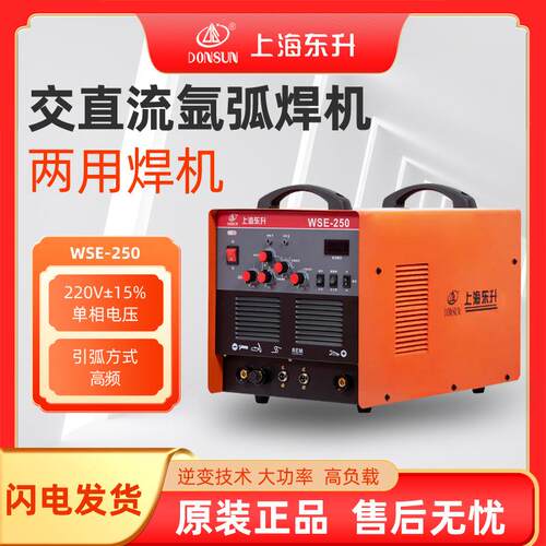上海东升交直流氩弧焊机WSE-250 铝焊机WSME-315/500工业型电焊机