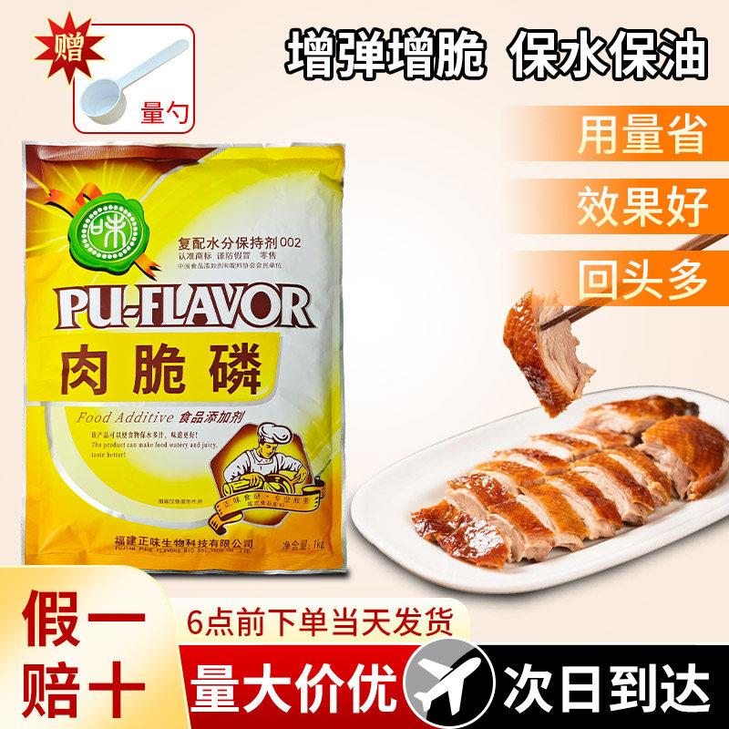 正味肉脆磷复配水分保持剂肉丸高弹素增弹脆烤鸭脆皮鸭脆皮素商用