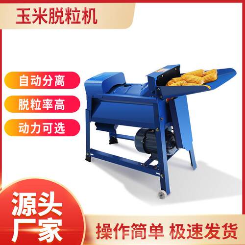 电动玉米脱粒机家用小型加厚打苞谷米机器全自动220v电动剥离玉米