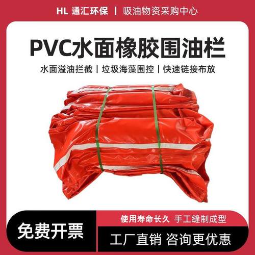 PVC固体浮子式围油栏溢油应急围控防扩散拦油带油库码头防污屏