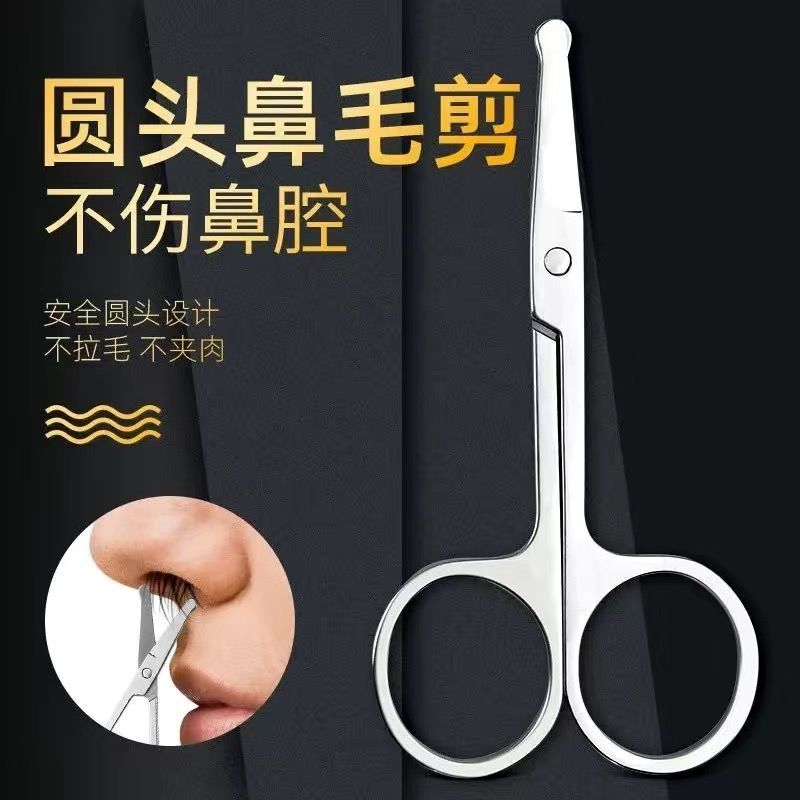 不锈钢鼻毛鼻毛剪刀安全美容工具