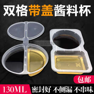 一次性双格带盖酱料杯打包酱油醋调料盒布丁果冻杯塑料碗小盒