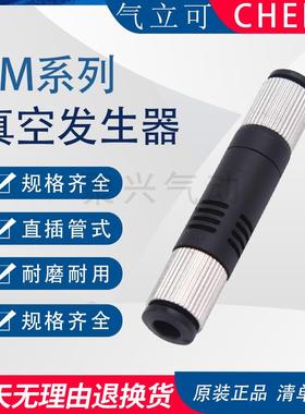 CHELIC气立可管式真空发生器VML/VMD/0504/0506/1006/1008/1508