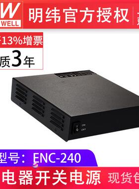 ENC-240-12240W桌式电池充电器明纬电源
