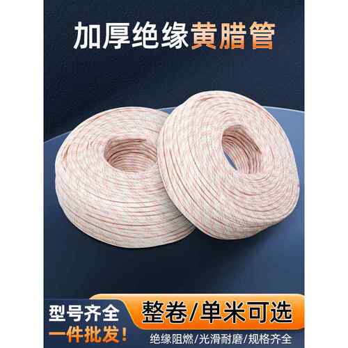 黄腊管加厚绝缘套管整卷电线阻燃耐高温8/10/12mm电工电线保护管