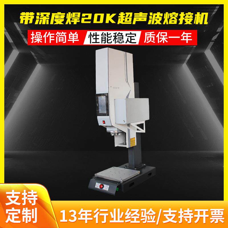 厂家供应带深度焊接机20K超声波熔接机数控超声熔接机