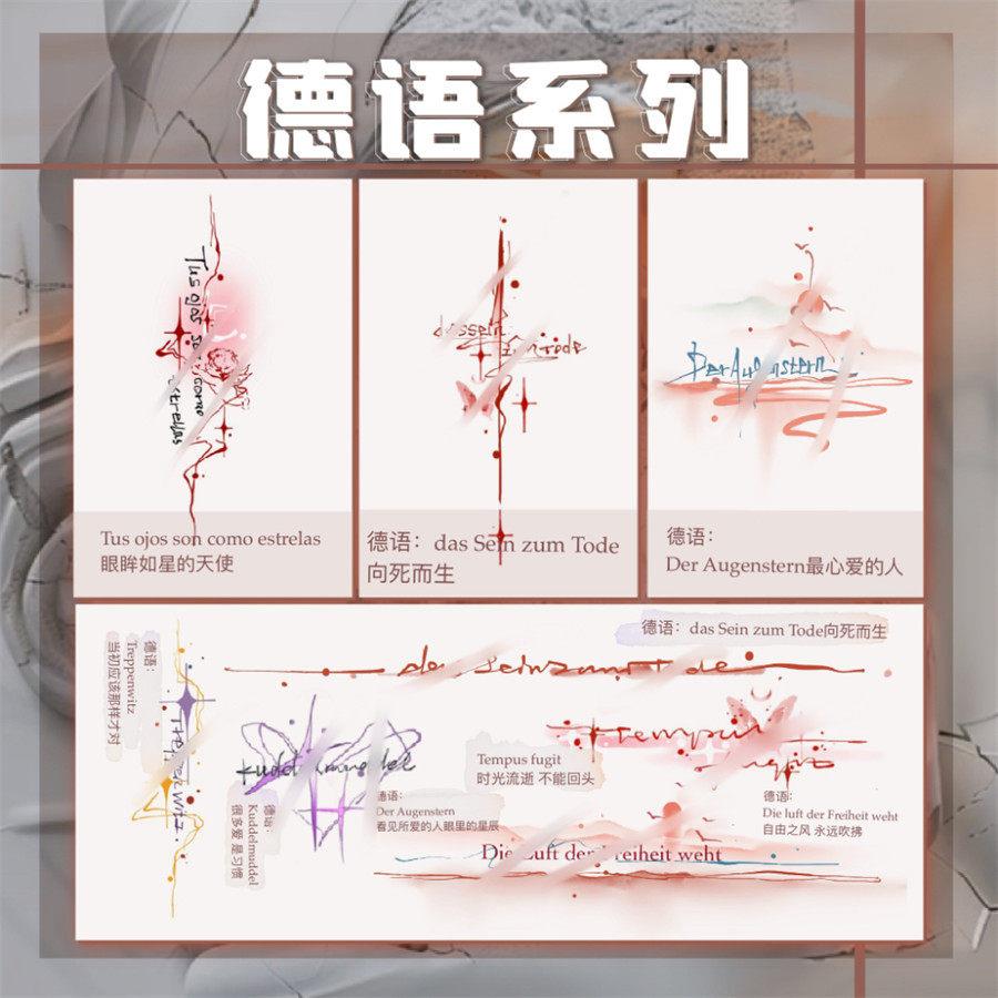 ＜德语系列＞ 到手8贴 / 金金的手稿/女生防水手作纹身贴