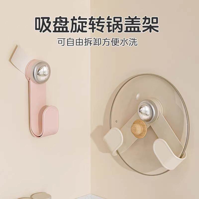 奶油吸盘旋转锅盖架家用免打孔置物架厨房壁挂架可调节锅盖收纳架