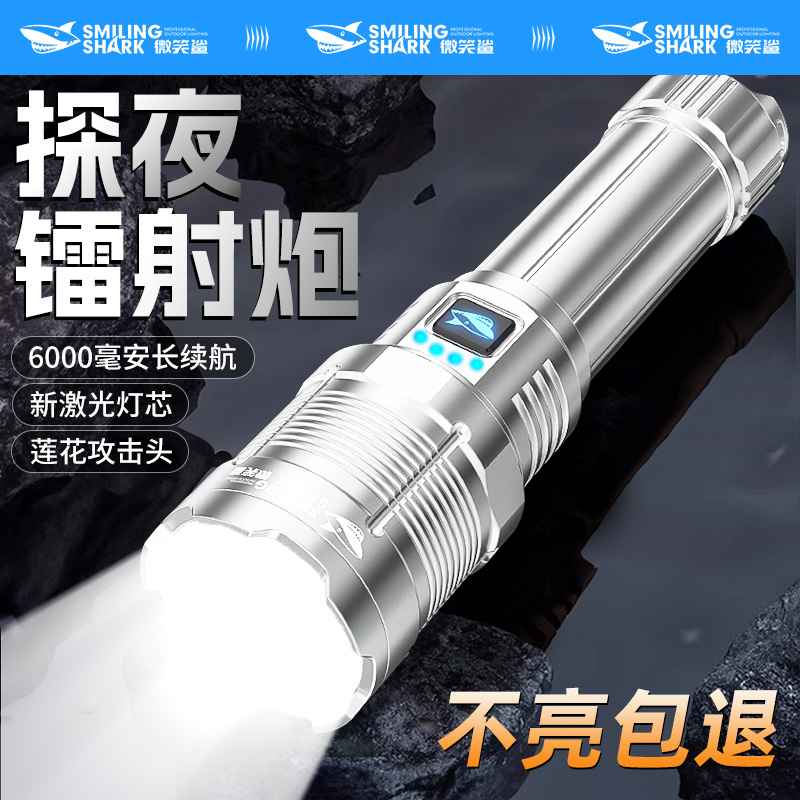 微笑鲨超亮手电筒强光充电式多功能小型便携家用户外远射超长续航