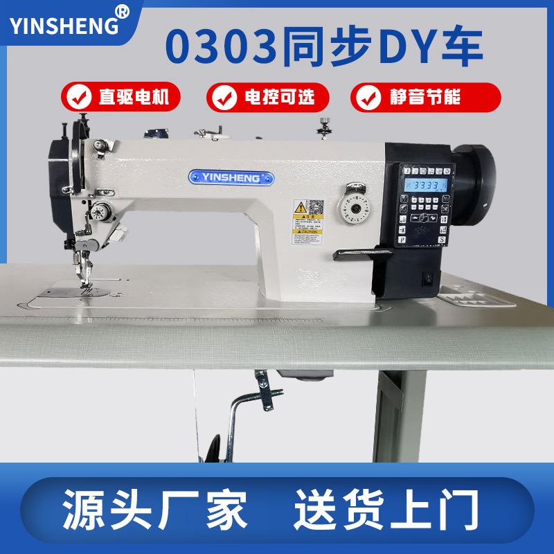 全自动直驱电脑同步车0303三自动DY剪线皮革厚料上下同步X20
