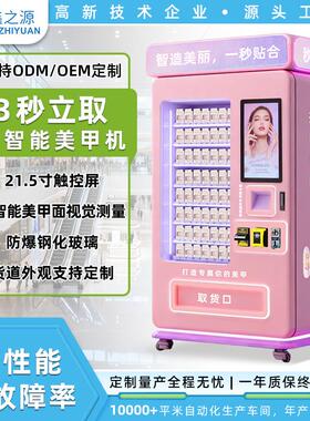 AI智能美甲机24小时自动售卖穿戴甲自动售货机美妆美捷售卖机跨境