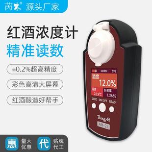 红酒浓度计红酒口感纯度精准仪酒精浓度检测仪器乙醇快测