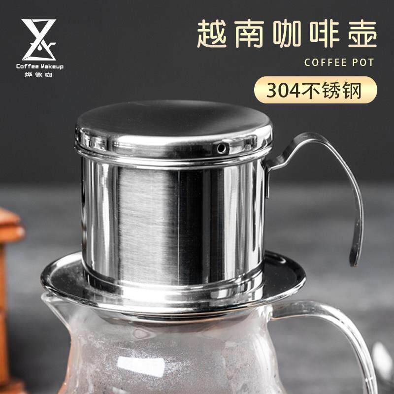 越南壶咖啡器具304不锈钢滴漏壶 家用冲泡壶搭配滤纸组合 小清新