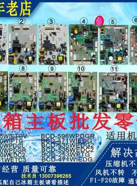 晶弘冰箱231WETC3BCD-253WPTG225WIETCV471WIEDG535WEDG2电脑主板
