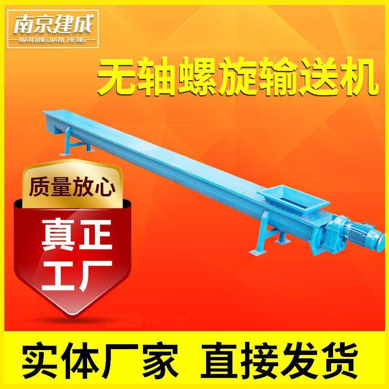 不锈钢无轴螺旋输送机厂家供应现货粉煤灰水泥管式输送设备上机料