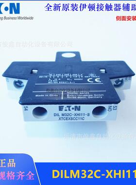 原装EATON伊顿接触器辅助触头DILM32C-XHI11-S侧面安装1开1闭