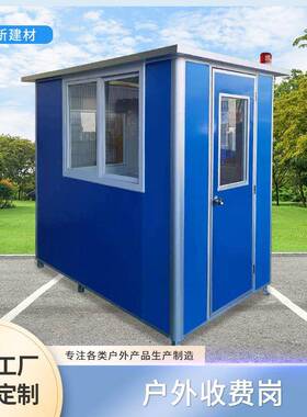 保安亭厂家收费岗亭门卫亭隔离室值班亭户外房活动房保安成品