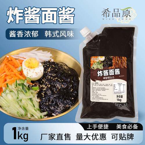 希品原韩式炸酱面酱春酱拌面下饭酱火鸡炸酱面拌面酱韩式炸酱1kg