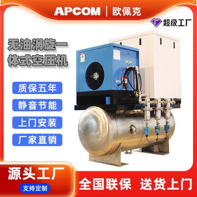 牙科一体式无油涡旋空压机3.7KW低噪音气泵工业级气泵空气压缩机