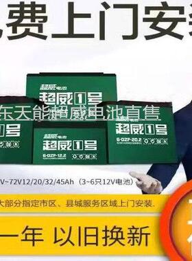 超威电池直营36V48v60V72V二轮电动三轮车车铅酸电瓶12AH20AH32AH