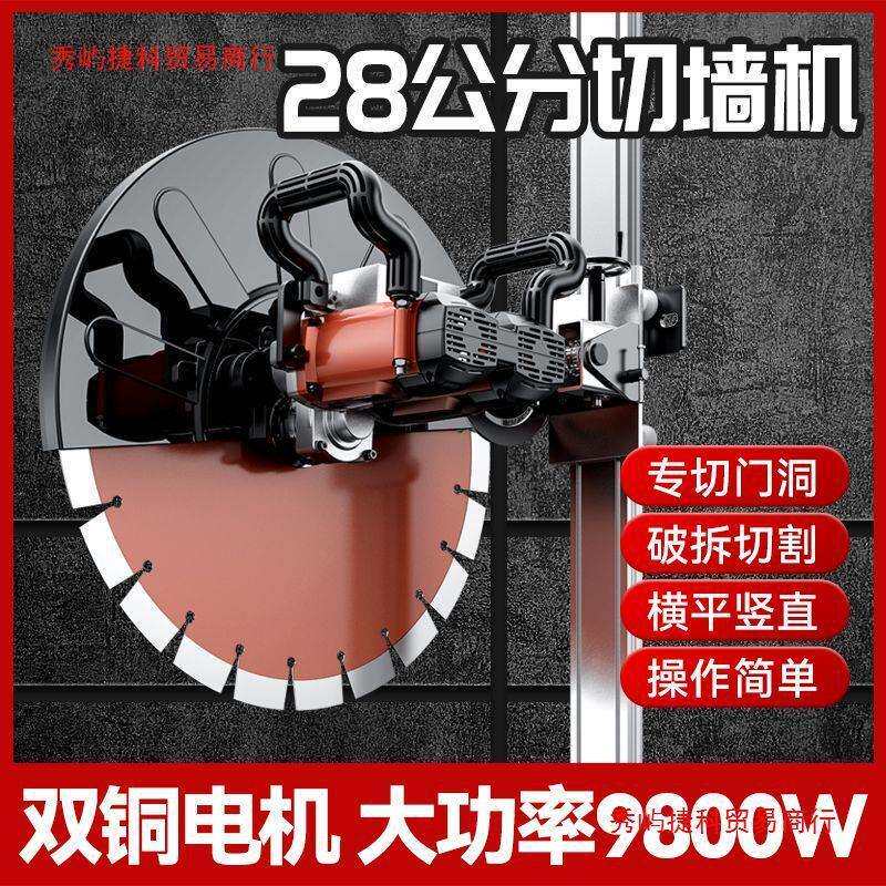 切墙改门切割机钢筋混凝土水泥轨道切割机墙壁墙体切墙机切割神器