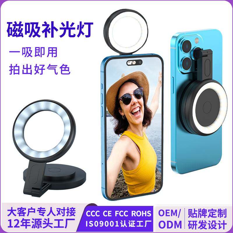 网红主播手机直播磁吸补光灯便携拍照摄影打光灯美颜口袋闪光灯