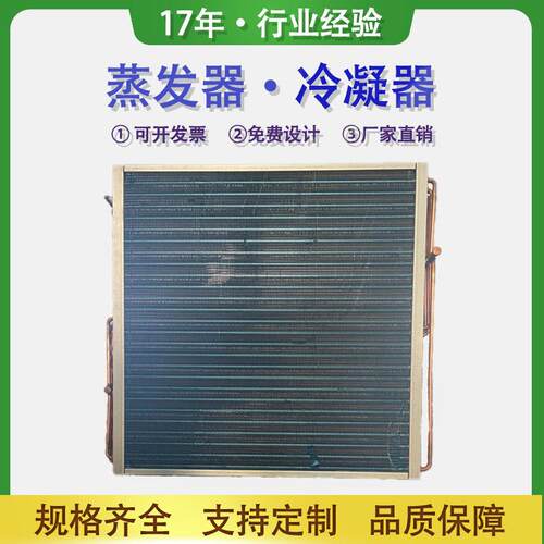 水冷散热冷却换热器翅片式蒸发器冷凝器铜管串铝箔冷却器生产厂家