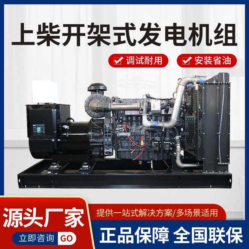 上柴开架机组柴油发电机组400千瓦工厂矿山学校三相发电机组工厂