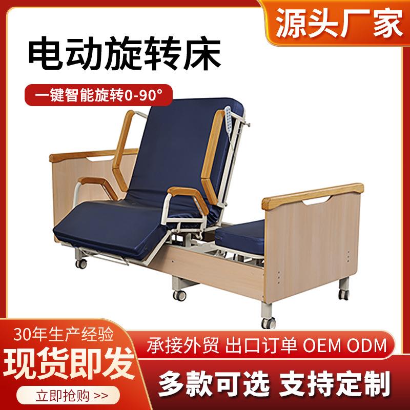 旋转电动床翻身旋转护理床适老化家居医养机构智能电动床电动翻身