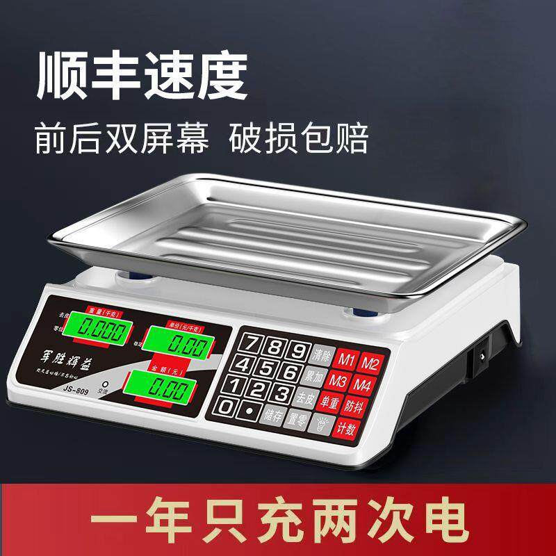 电子秤商用小型做生意家用30kg精准水果电子称菜卖菜摆摊公斤厨房
