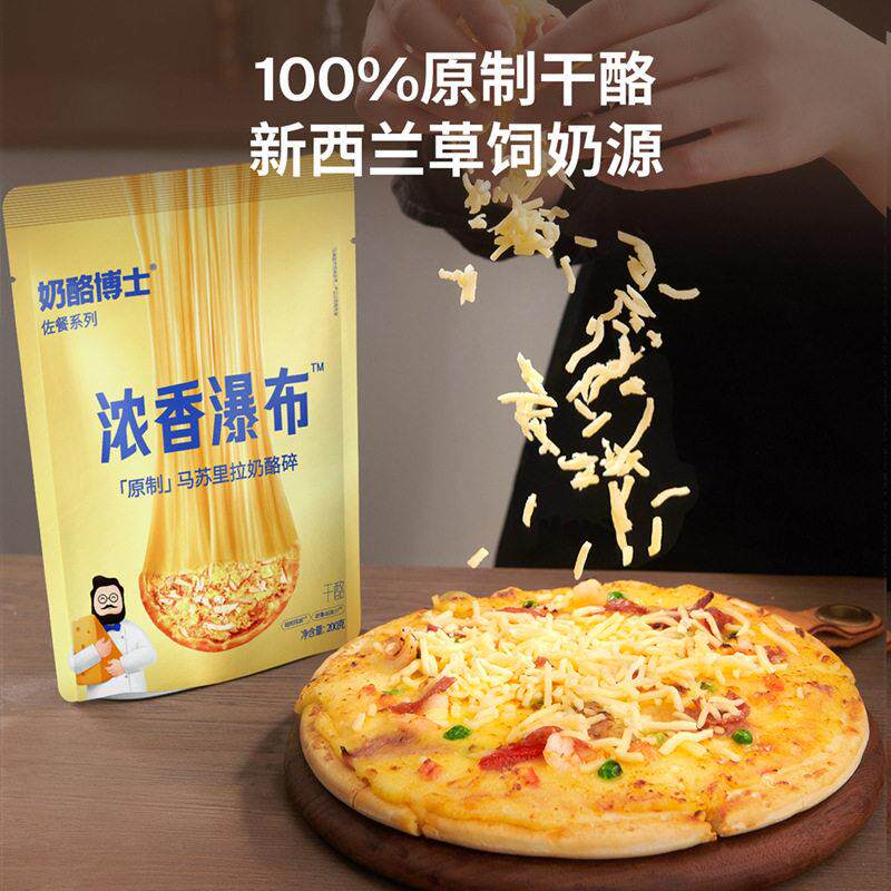 奶酪博士原制马苏里拉奶酪碎芝士碎拉丝家用披萨烘焙材料进口奶源