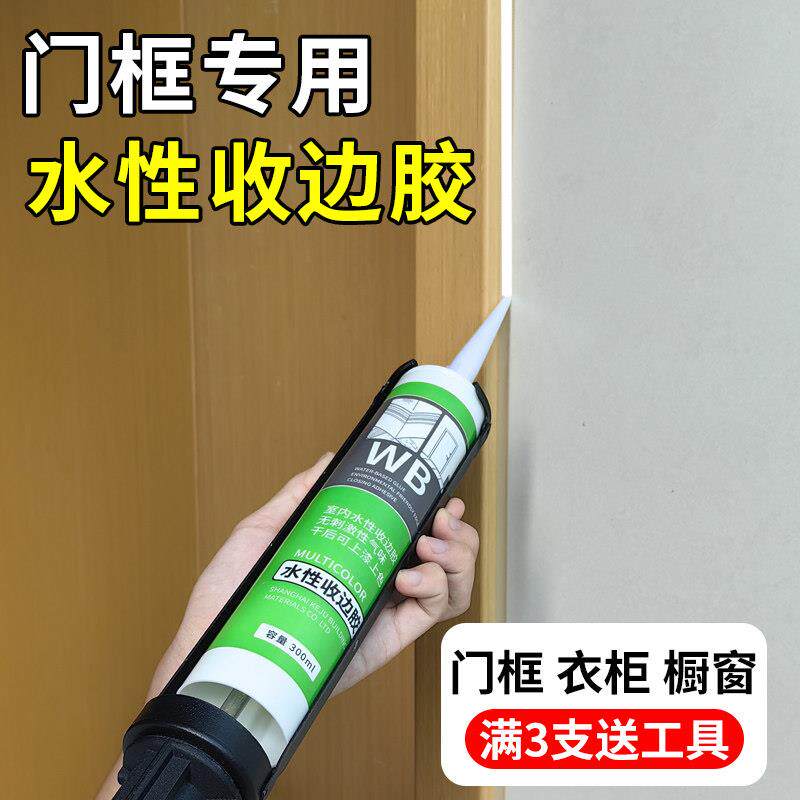 瓦克门框专用水性收边胶衣柜踢脚线窗户填充美缝同色膏防水封边美