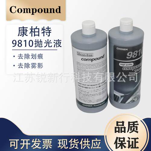 Compound康柏特日本进口抛光蜡划痕研磨膏 9810 抛光液
