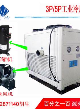 超低温风循环制冷机、工业冷风机5HP风冷式冷气机