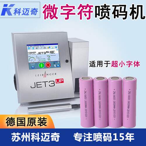 莱宾格JET3小字符全自动喷码机工业在线线缆商标二维码打码机定金