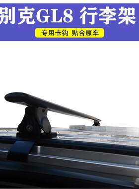 适用别克GL8公务舱胖头鱼25s车顶行李架28陆尊652t横杆车顶行李箱
