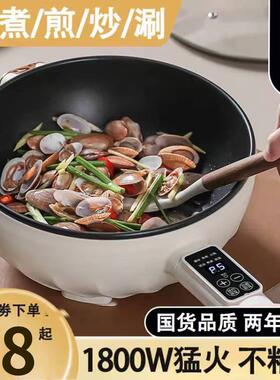 电炒锅多功能一体炒菜蒸煮锅家用宿舍炒煮菜小型不粘锅插电1-2人