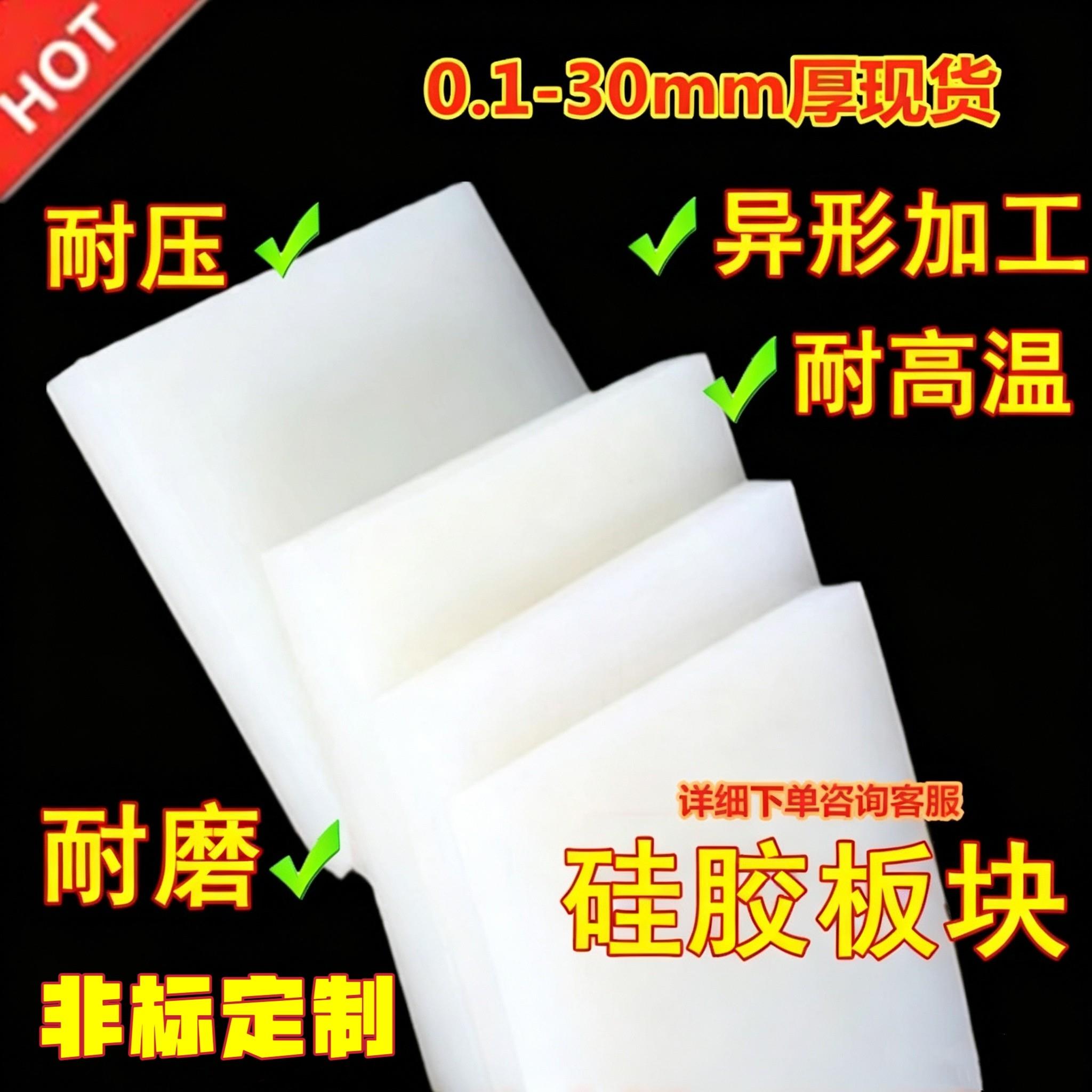 硅胶板 硅胶块硅橡胶板 密封垫片半透明硅胶垫橡胶皮打孔加工定制